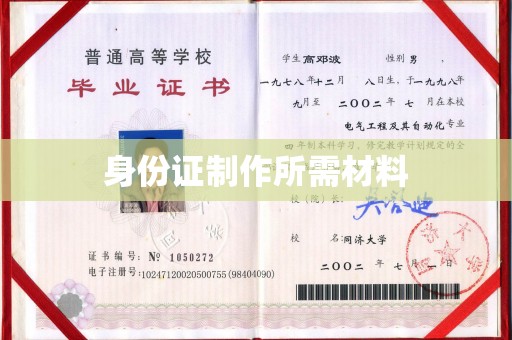 上思身份证制作所需材料