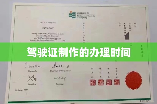 上思驾驶证制作的办理时间