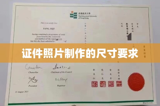 上思证件照片制作的尺寸要求