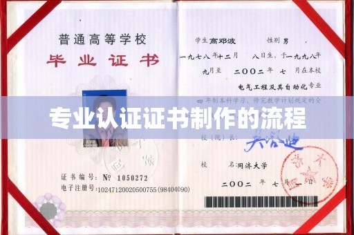 上思专业认证证书制作的流程
