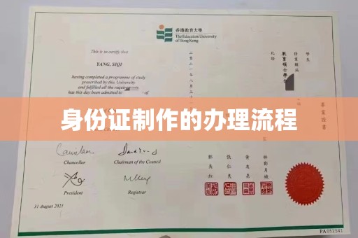 上思身份证制作的办理流程