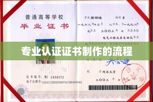 上思专业认证证书制作的流程
