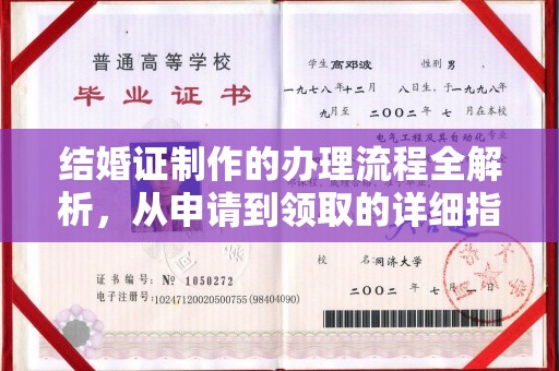 上思结婚证制作的办理流程全解析，从申请到领取的详细指南