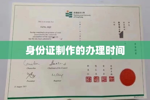 上思身份证制作的办理时间