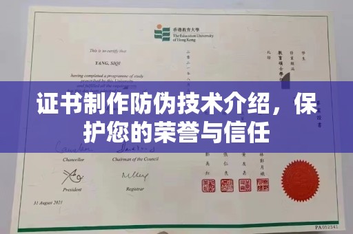 上思证书制作防伪技术介绍，保护您的荣誉与信任