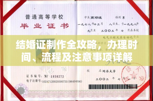 上思结婚证制作全攻略，办理时间、流程及注意事项详解