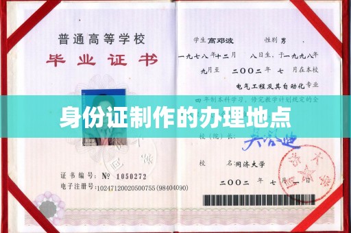 上思身份证制作的办理地点