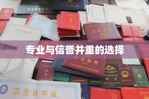 上思专业与信誉并重的选择