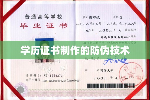 上思学历证书制作的防伪技术